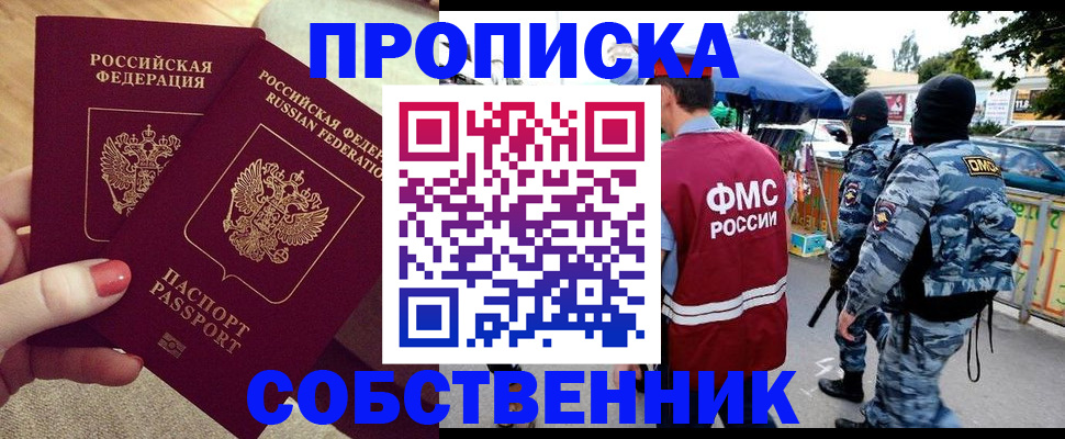 прописка 2025 в Тихвине